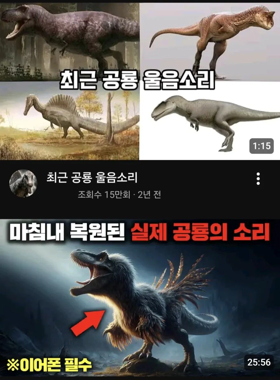 울음소리가 복원된 공룡의 이야기