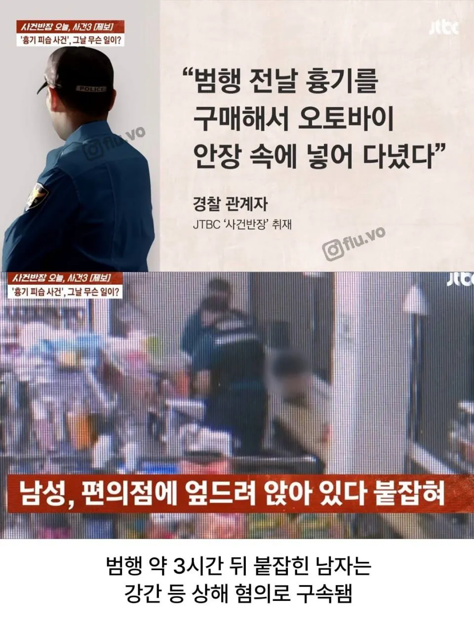귀가하던 여성 흉기로 찌르고 성폭행 시도한 10대