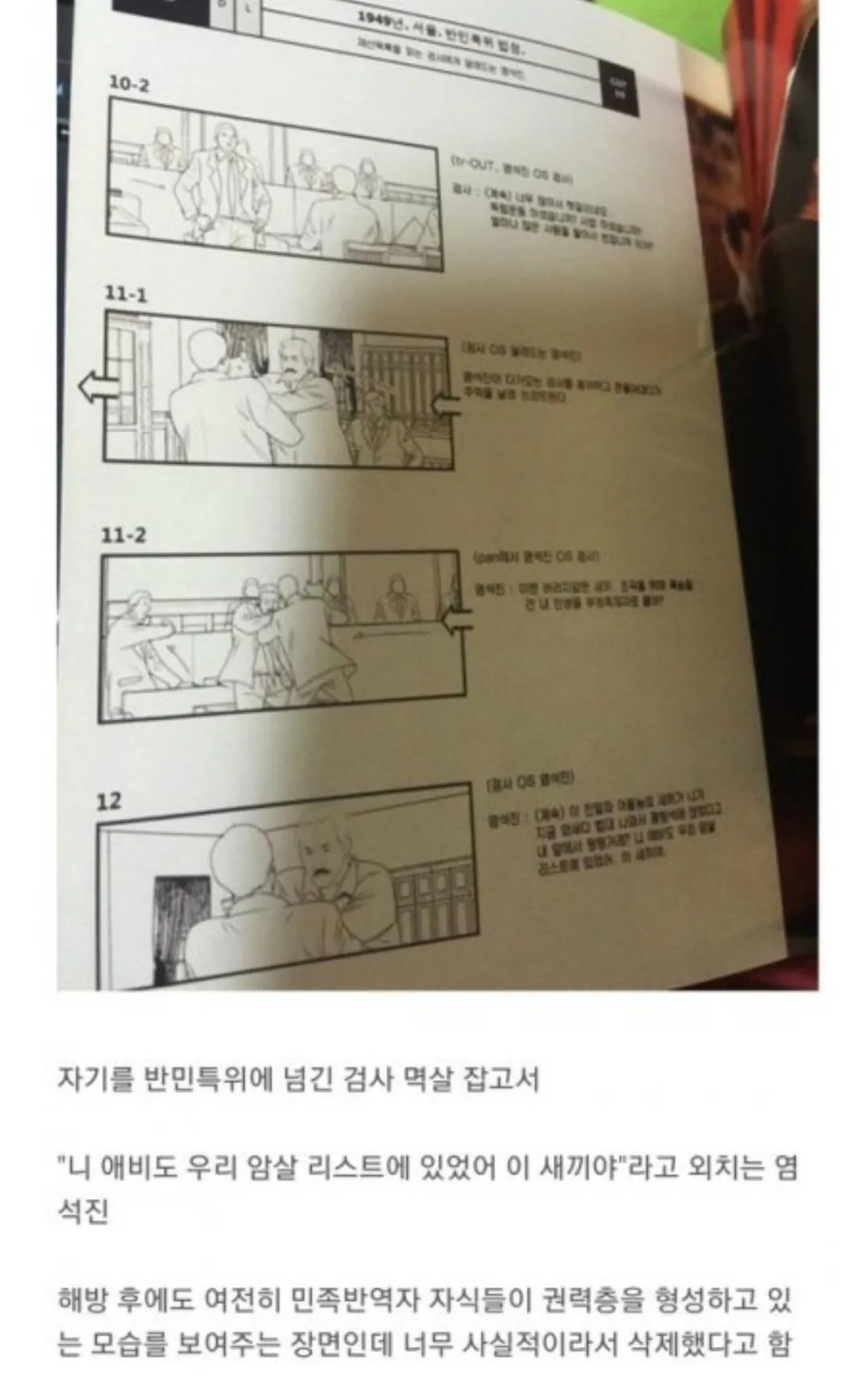 1000223182.jpg 영화 암살에서 너무 사실적이라 삭제되었다는 장면.jpg