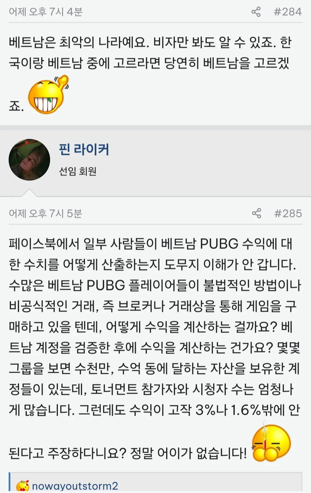 Screenshot_20260924_220626_Firefox.jpg 배그 베트남 선수 2명 정지 베트남 커뮤니티 반응