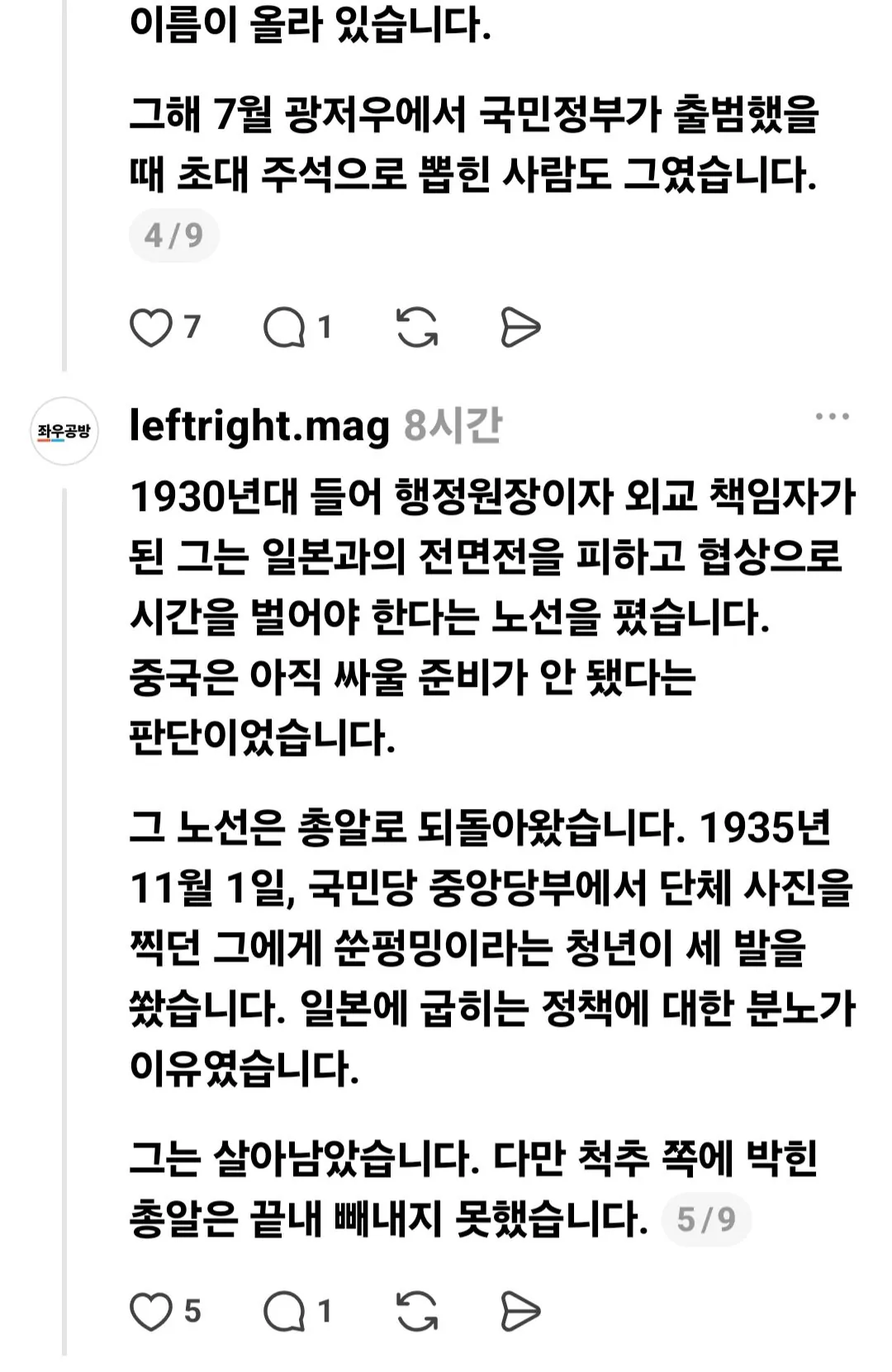 Screenshot_20260929_164648_Threads.jpg 중국 대륙의 '한간', 왕징웨이 일대기.jpg
