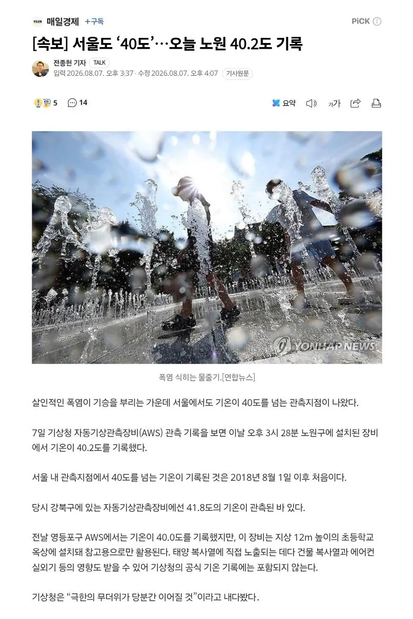[속보] 서울도 ‘40도’…오늘 노원 40.2도 기록