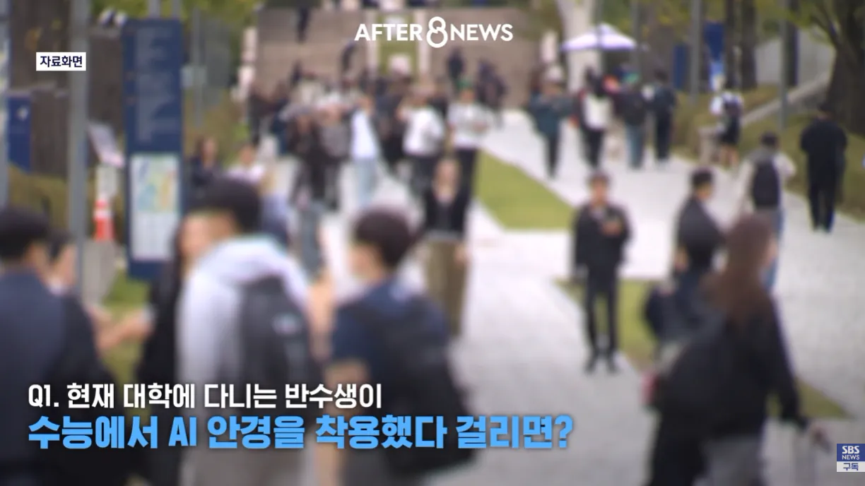 ai 안경 (29).png 수능시험 ai 안경을 현실적으로 못막는다는 교육부
