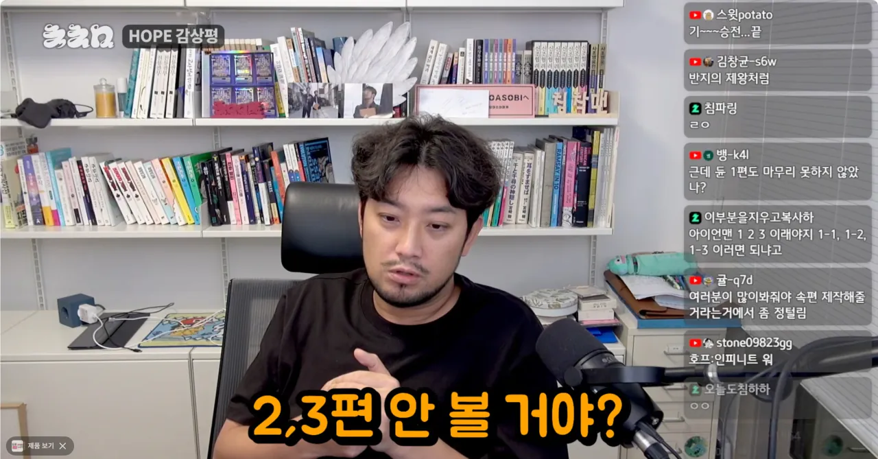 Screenshot 2026-07-23 at 01.02.26.png ㅅㅍ) 영화 호프 감독의 의도를 알아버린 침착맨