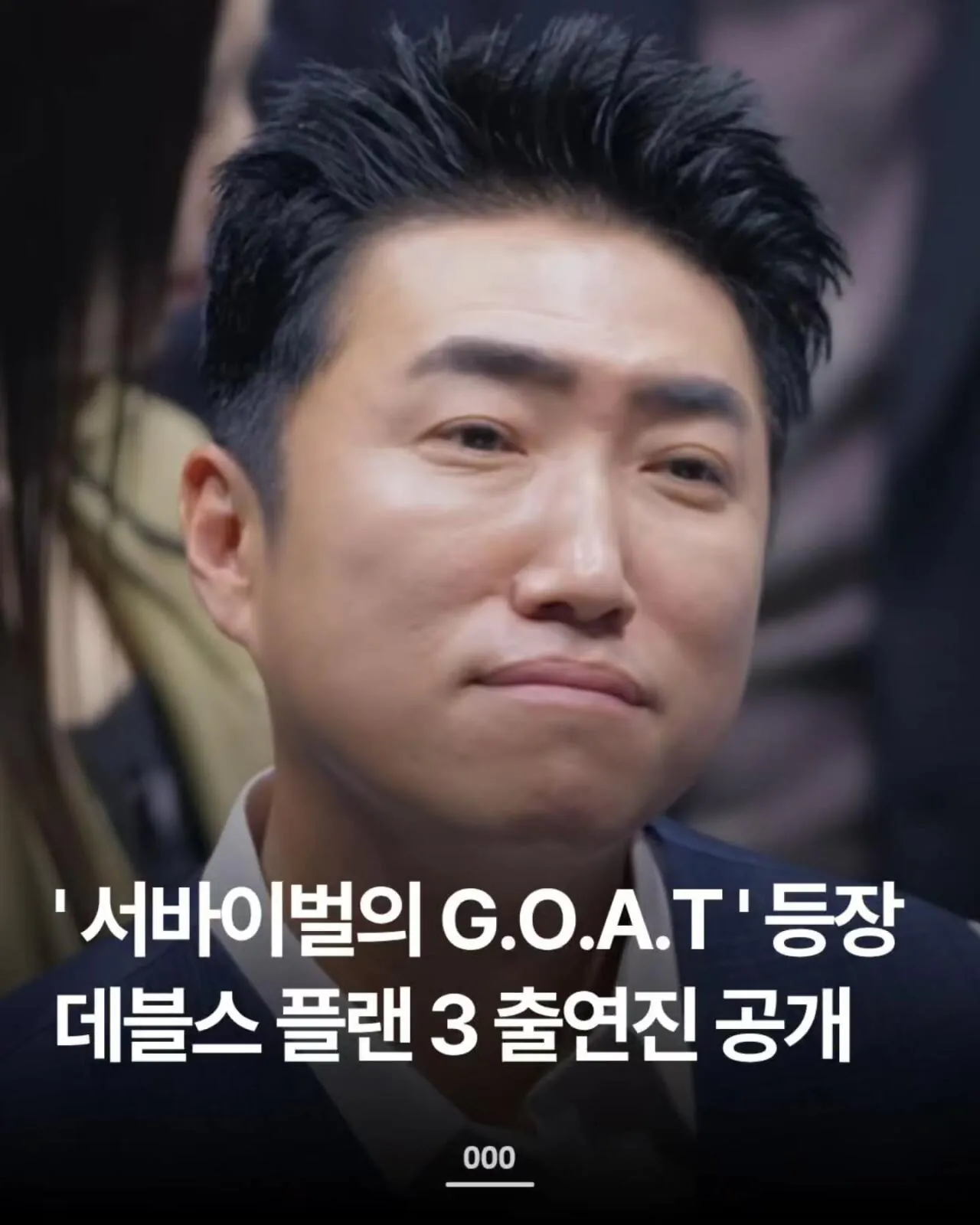 1000153835.jpg 다음 두뇌 서바이벌 데블스플랜3 라인업과 커리어 정리