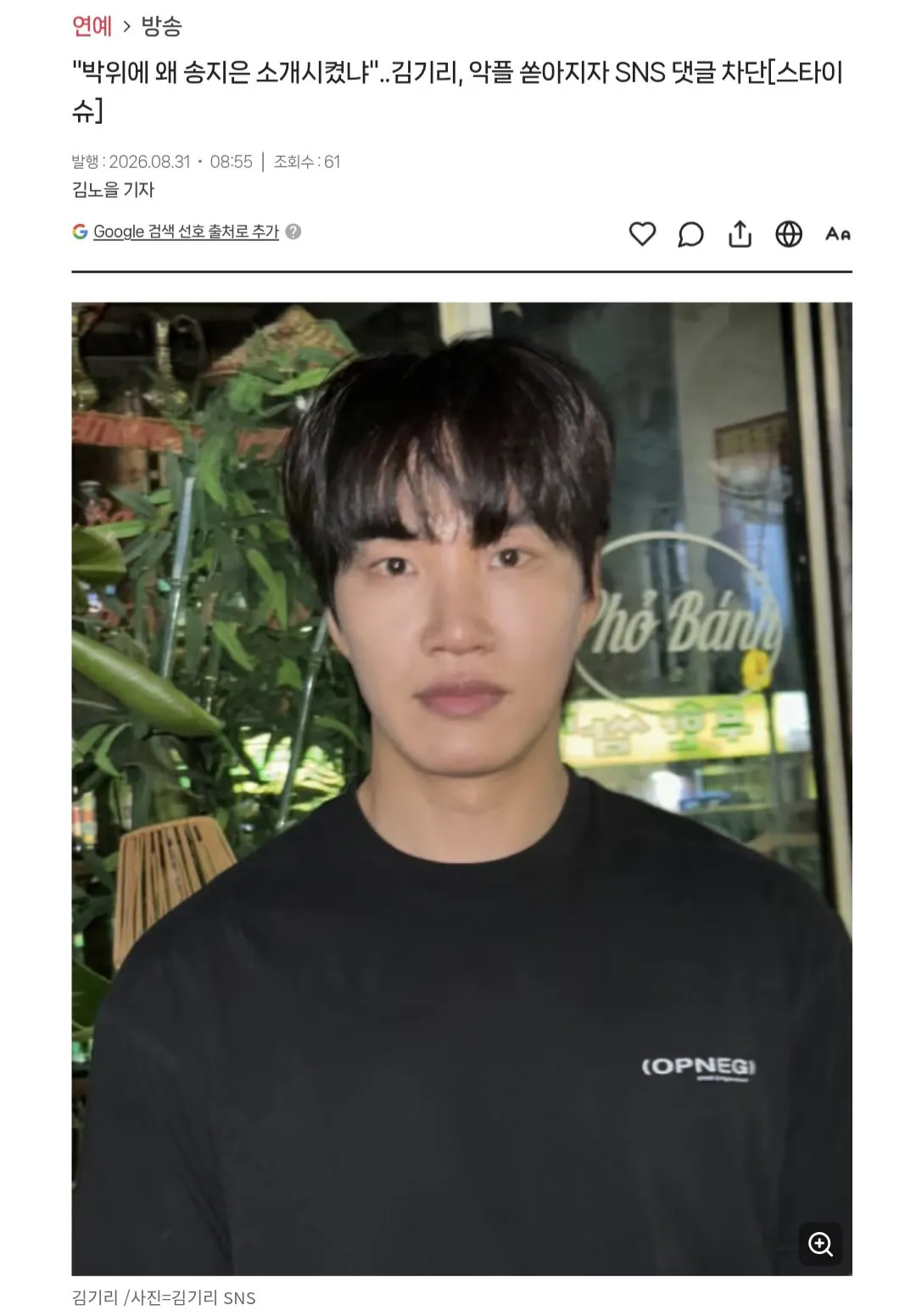 Screenshot_20260831_095545_Samsung Browser.jpg 일부 네티즌, "박위랑 송지은 결혼시킨 김기리는 책임없냐"