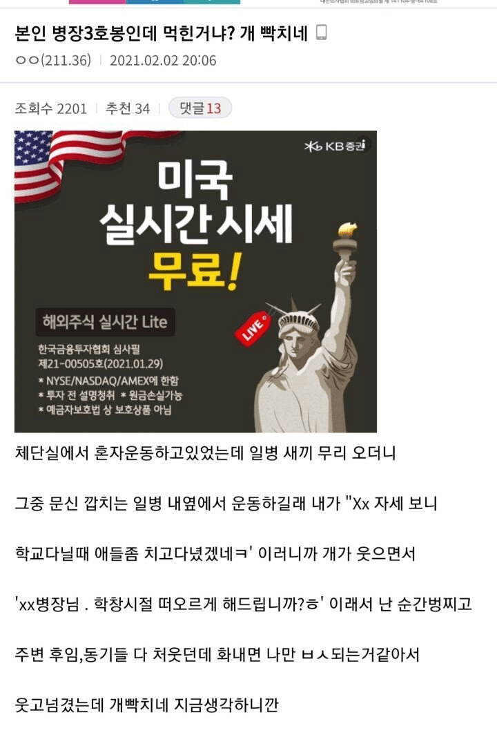 IMG_0251.png 본인 병장3호봉인데 먹힌거냐? 개 빡치네...jpg