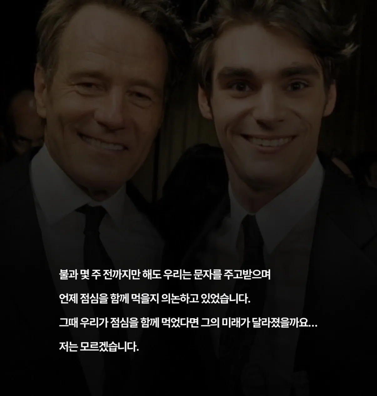 월터 화이트가 극중 아들의 사망소식에 남긴 인사