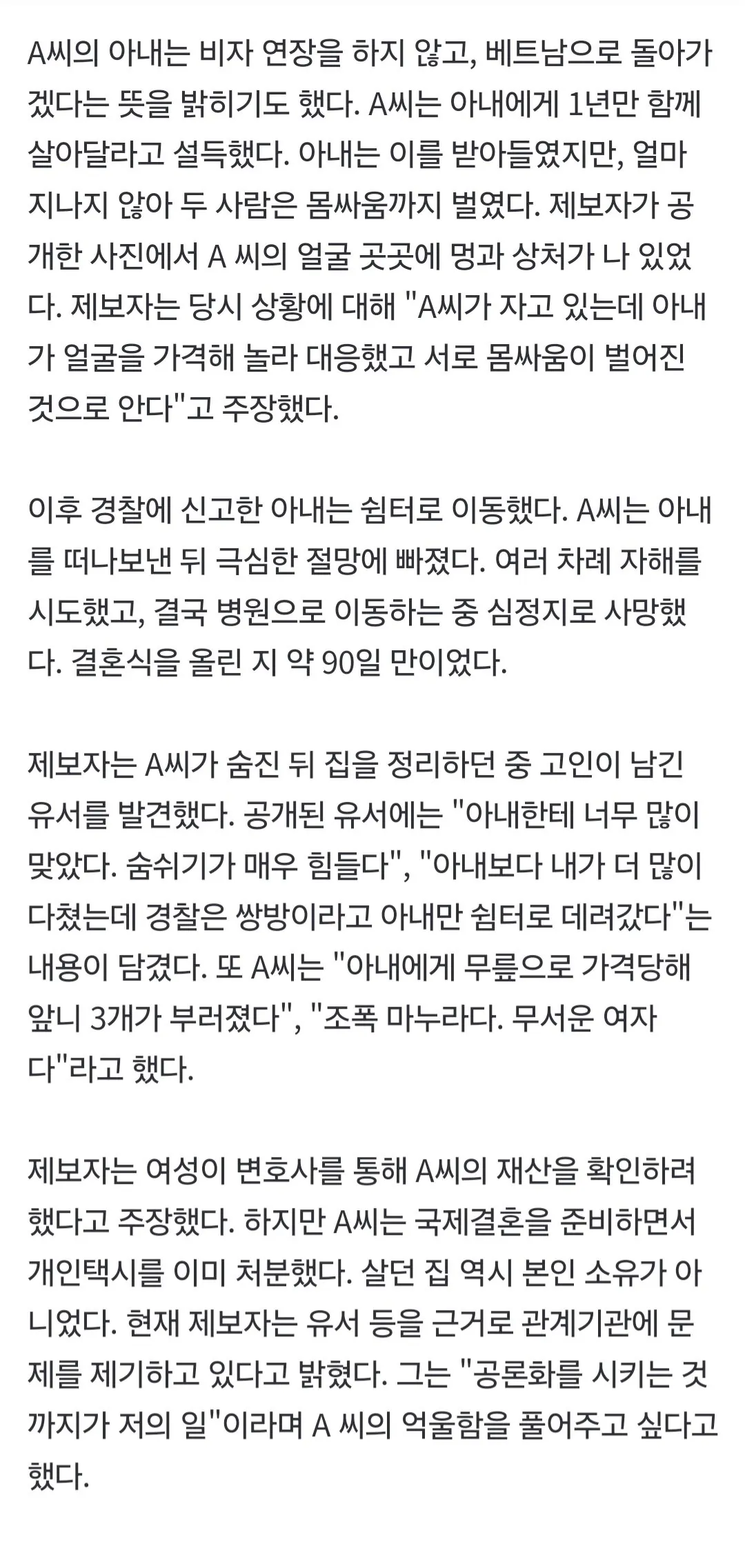 국제결혼 90일 만에 '사망'…"베트남 아내에 맞아 앞니 3개 부러져"