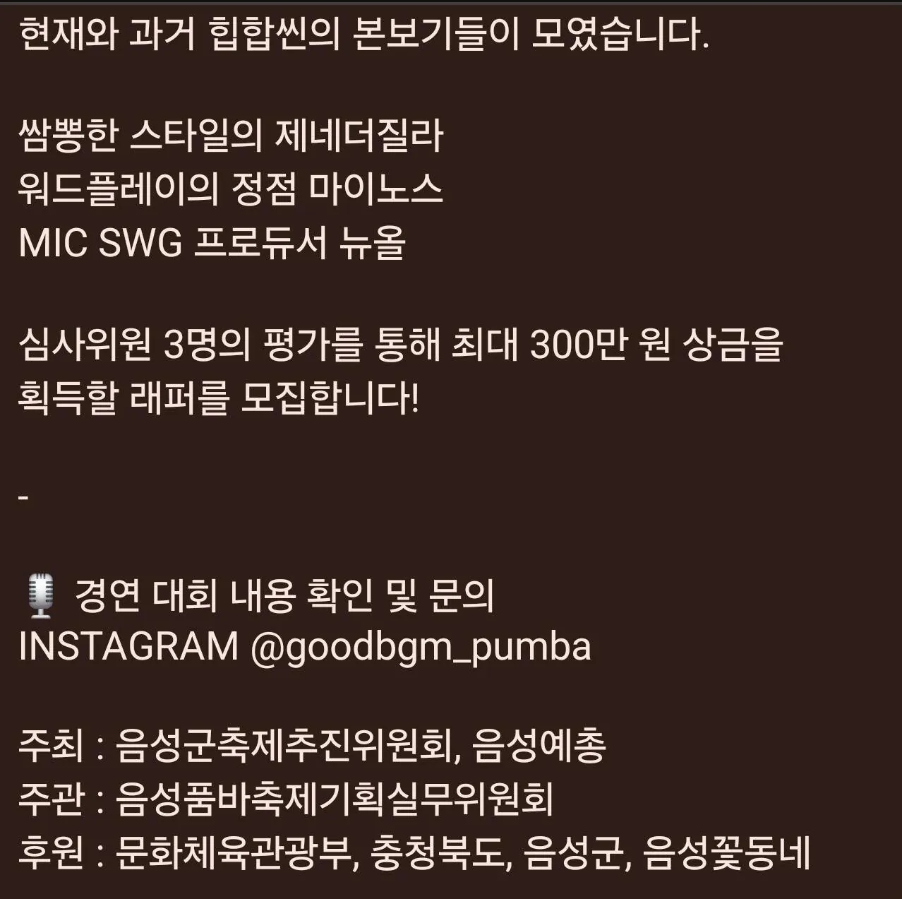 1000059936.jpg 지방 축제 랩 경연대회 참가했던 무명래퍼 근황.jpg
