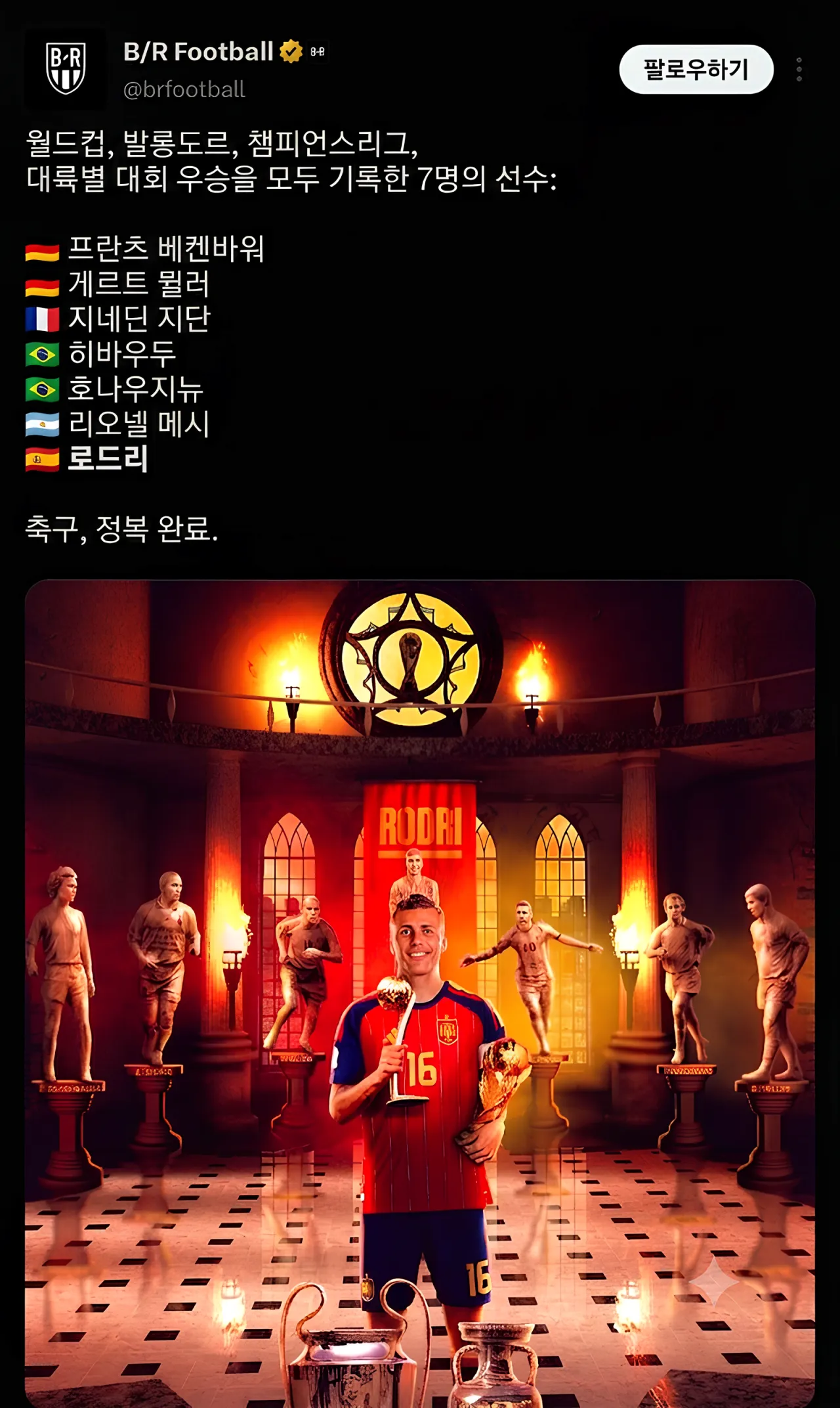 1000134154.png 발롱도르, 월드컵, 대륙 컵대회, 챔피언스리그를 모두 우승한 역사상 7명의 선수