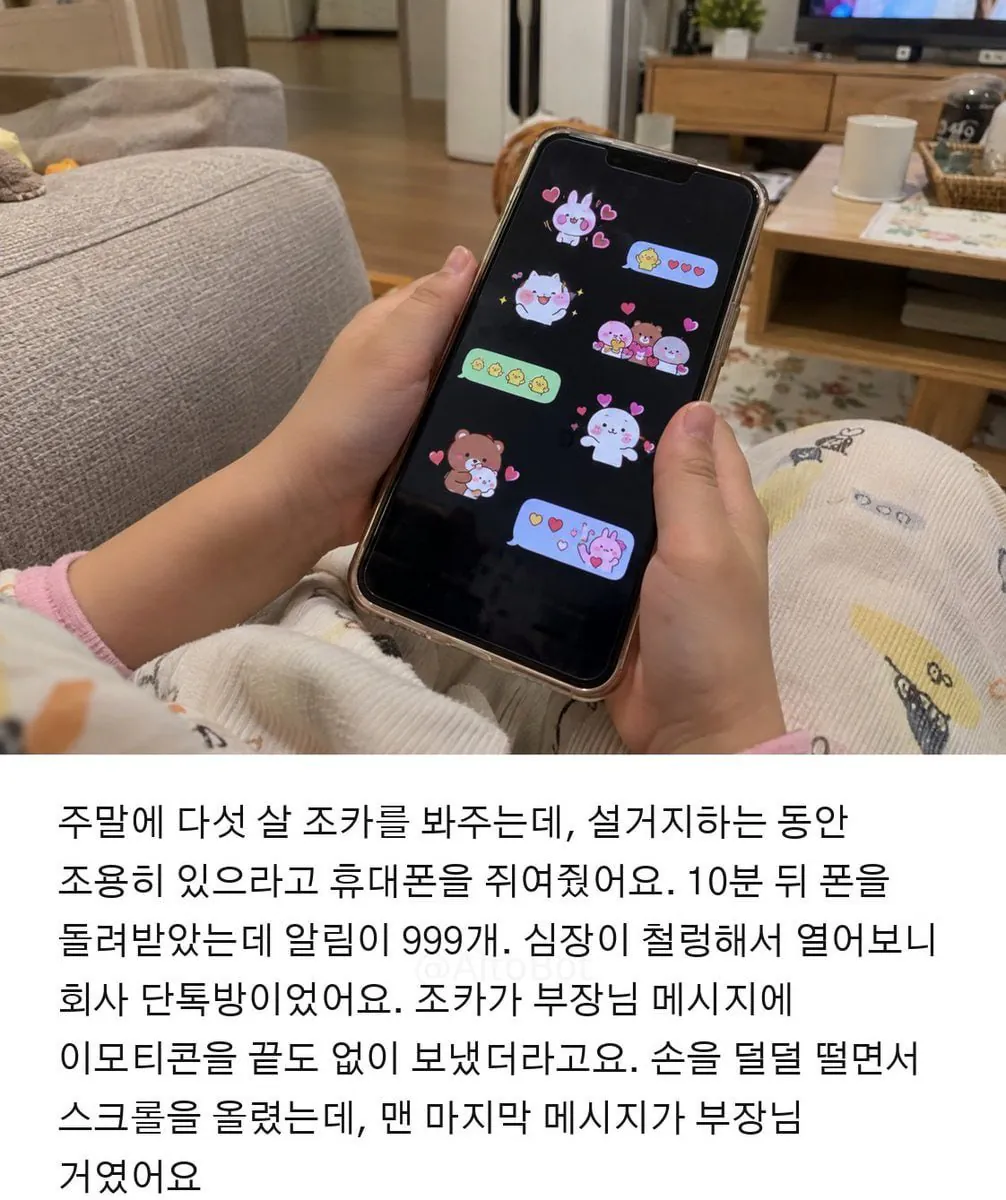 1000002917.jpg 조카한테 휴대폰 10분 맡겼다가 회사 단톡방이 난리 남