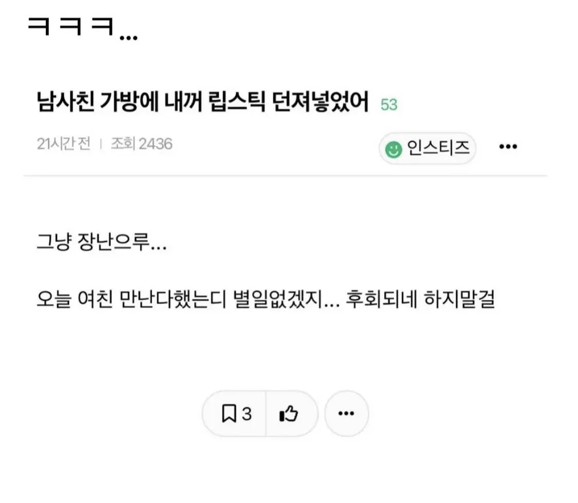 image.png 남사친 가방에 내 꺼 립스틱 던져넣었어