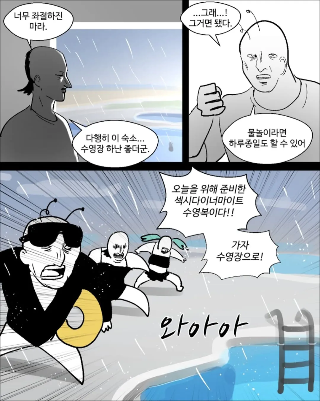 Internet_20261010_225558_8.jpeg 웹툰 자각가 그린 괌 좃망여행..manhwa
