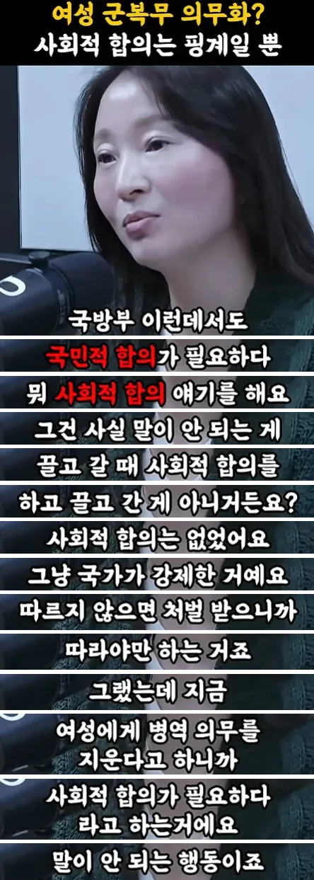 image.png 여성 군복무가 국민적 합의가 필요 없는 이유
