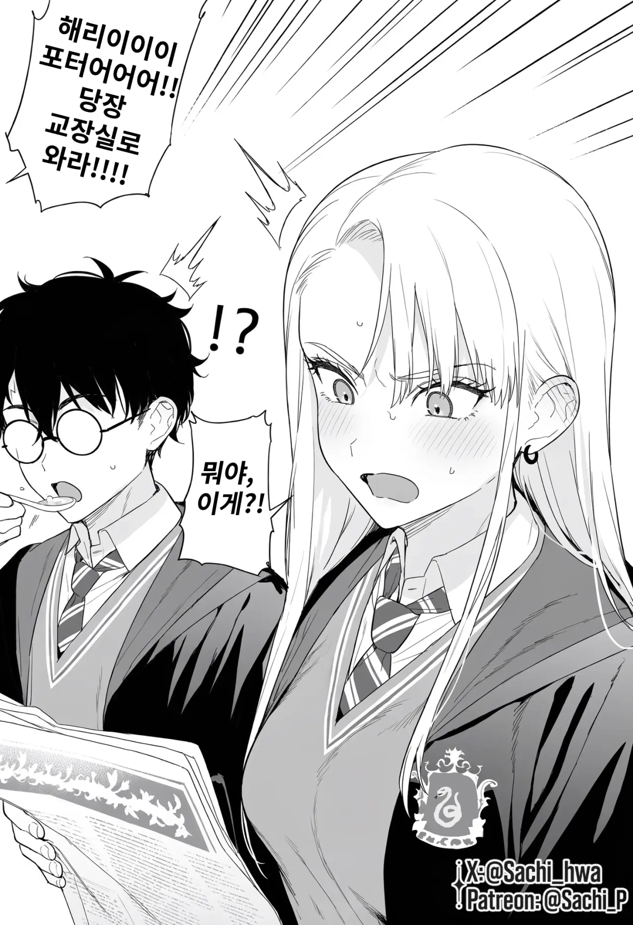 IMG_6273.webp 츤데레 말포이 만화 모음 2편.manhwa