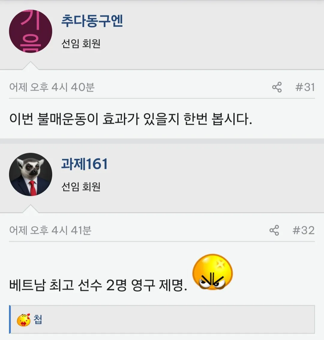 Screenshot_20260924_213540_Firefox.jpg 배그 베트남 선수 2명 정지 베트남 커뮤니티 반응