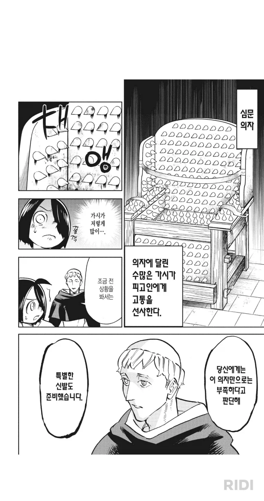 5.webp 마녀재판당하는 소녀.manhwa