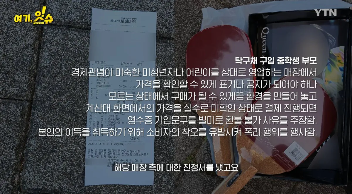 중학생에 탁구채 14만 원…동탄알파문구, 부모 만났습니다 (89).jpg 스압주의 ) 동탄 탁구채 14만원 문구 사장님과 아이 부모님 인터뷰