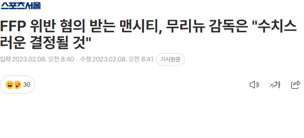 image.png 무리뉴 12년전부터 계속 언급한 맨시티 FFP 관련 저격 발언 모음 ㄷㄷㄷ