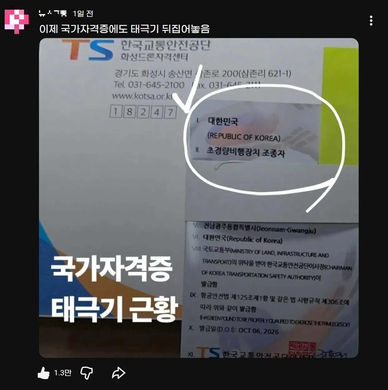 ํ๊ทน๊ธฐ.jpg ์๋
๋ถํฐ ๊ตญ๊ฐ ์๊ฒฉ์ฆ ๋ฐํ ํ๊ทน๊ธฐ ๋ฐ๋๋ก ํ์