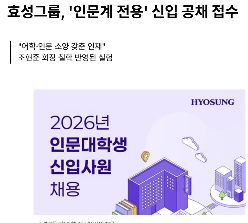 image.png 효성그룹, '사회적 약자' 초거대규모 신입 공채.JPG
