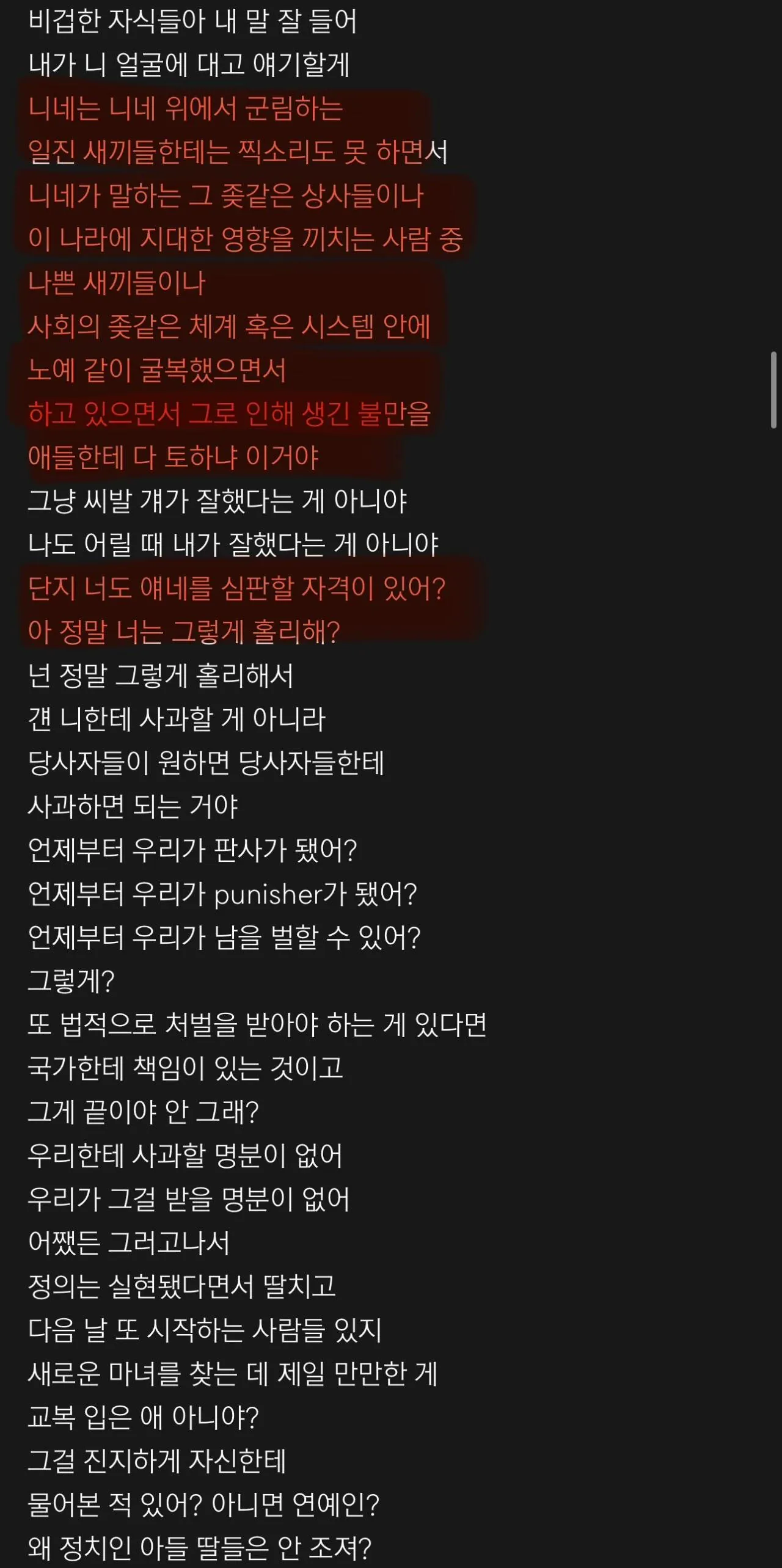 학교폭력가해자 연예인들에대한 스윙스의 생각