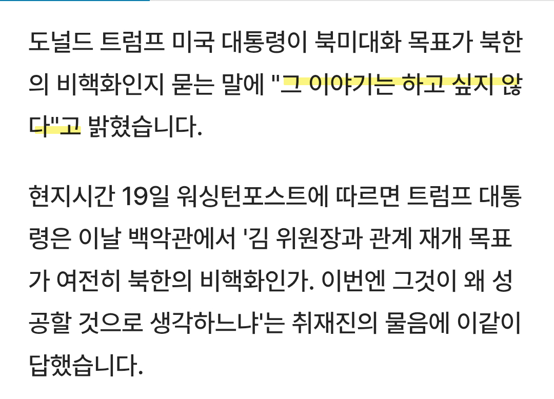104309.png 트럼프: "남은 내 임기동안 한미 연합 훈련 없을것... 한국 마음에 안든다"