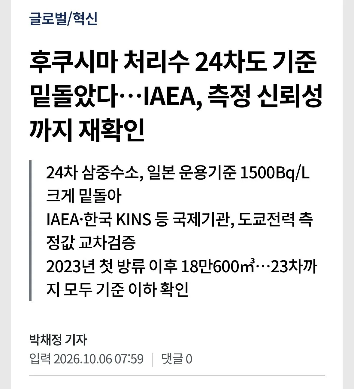 IMG_5944.jpeg 아무도 관심없는 후쿠시마 오염수 근황 ㄷㄷㄷㄷㄷ