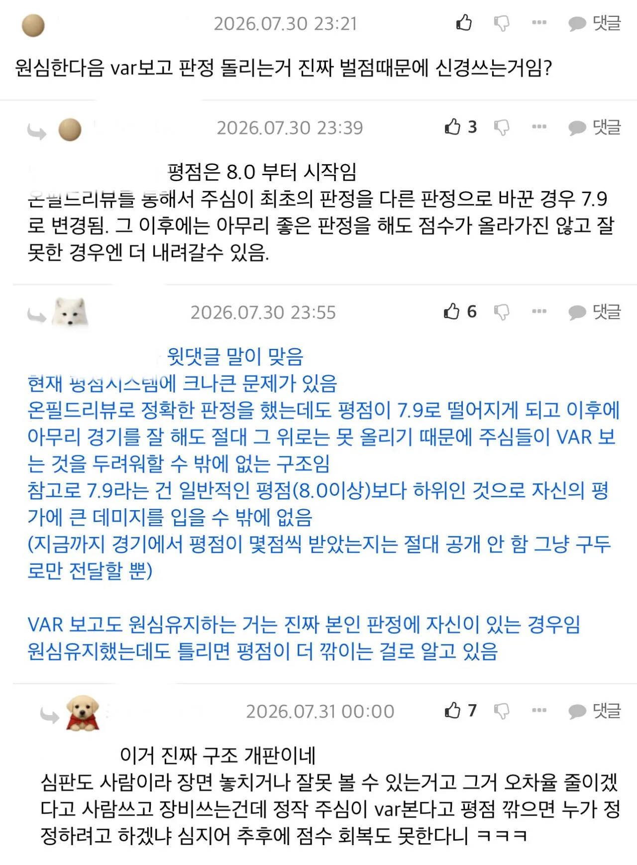 KakaoTalk_20260801_222258009.jpg (재업) 수원 vs 청주전 이후 우리가 진짜로 공론화해야 할 것