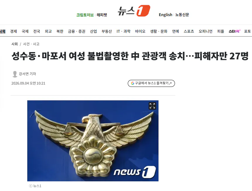 성수동·마포서 여성 불법촬영한 中 관광객 송치…피해자만 27명