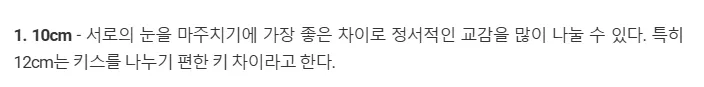 키차이 01.png 남녀 간의 키 차이로 보는 이상적인 스킨십