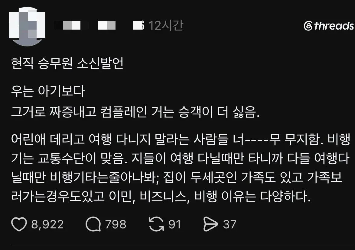 현직 승무원 소신발언, 우는 아기보다 그걸로 짜증내고 컴플레인 거는 승객이 더 싫음