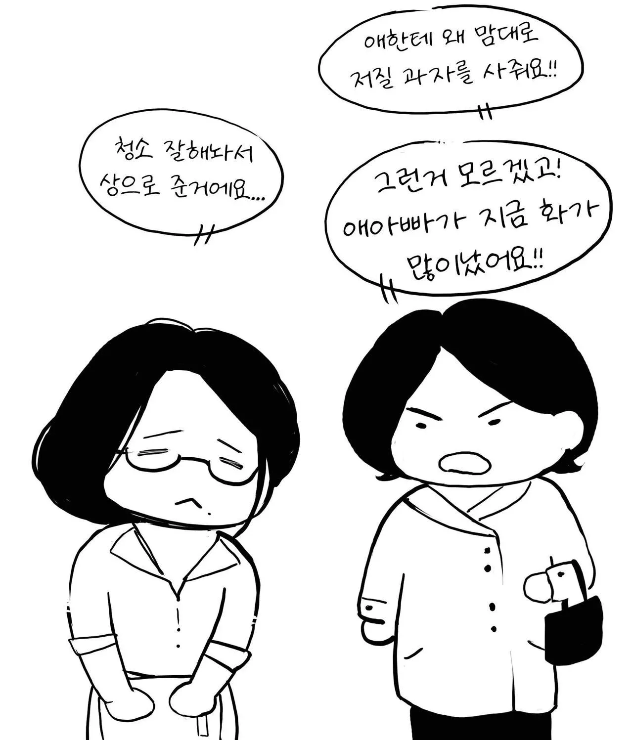 애아빠가 화가 많이 났어요!!
