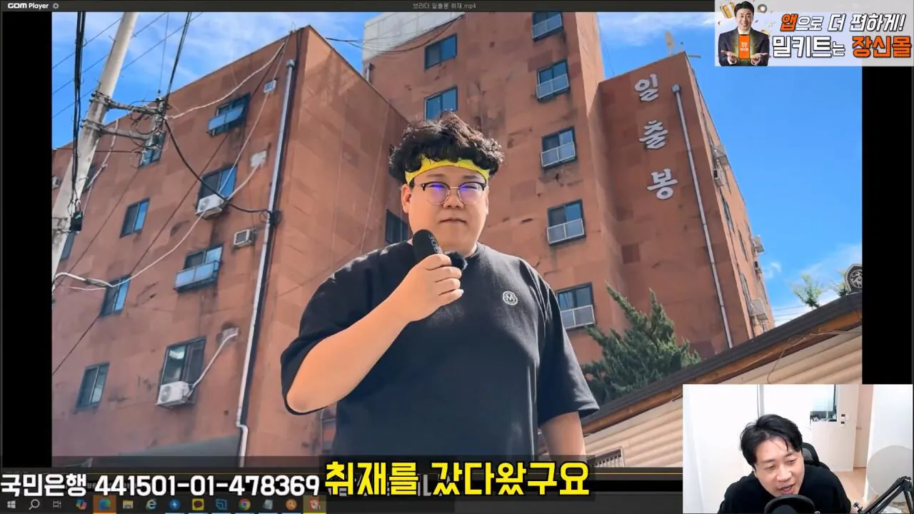 [충격단독]강남아파트 법원강제집행당한 김세의 그많은 돈은 도대체 어디갔을까 은현장의 렉카박멸.mp4_20260910_182838.923.jpg 장사의신이 저격한 김세의 어머니 건물 근황