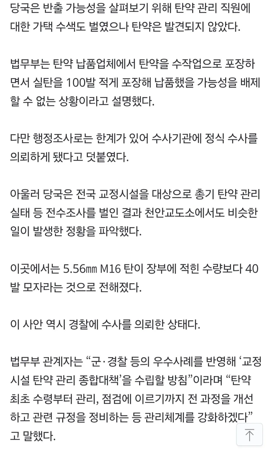[속보] 대전교도소 ‘탄약 100발’ 분실…끝내 못 찾아 수사 의뢰