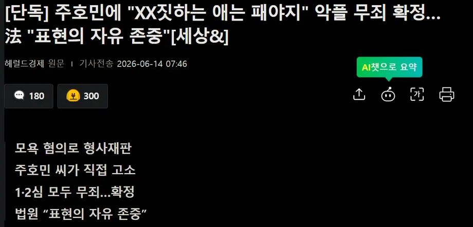 9eaf3bde-7e22-4a6d-8d98-11cd68823a8f_1.webp 주호민에 "XX짓하는 애는 패야지" 악플 무죄 확정…法 "표현의 자유 존중"