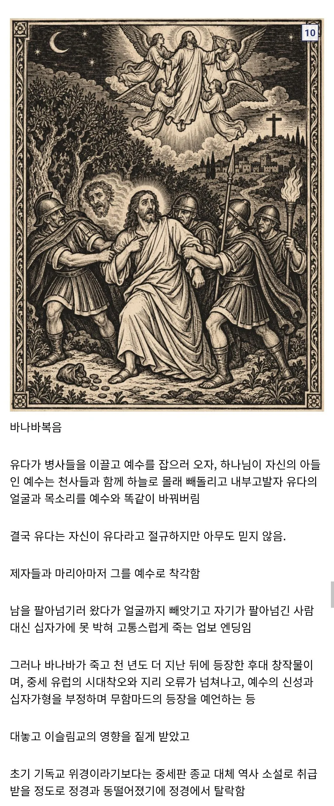 1000078346.jpg 성경에 등재되지 못하고 탈락한 위경(僞經)들