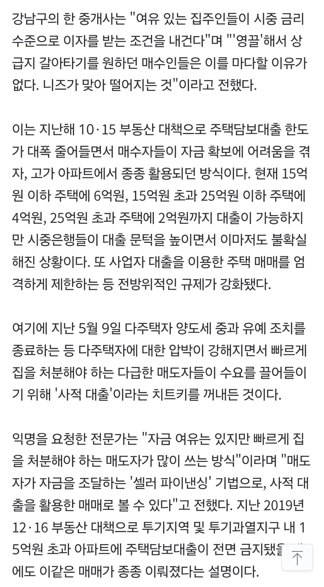 이 방법 나쁘지 않아"...강남에 '집주인 대출 6억' 매물 등장
