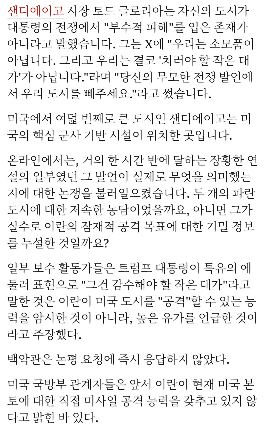 Screenshot_20261006_183559_Chrome.jpg 트럼프. 이란이 LA와 샌디에이고를 공격하도록 허용해야한다.