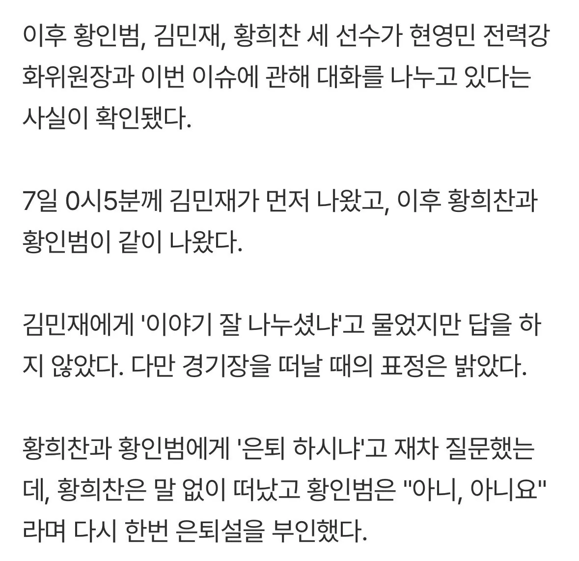 IMG_3258.jpeg 밤 12시까지 세 선수가 현영민 전력강화위원장하고 이야기 나눈건 사실인듯