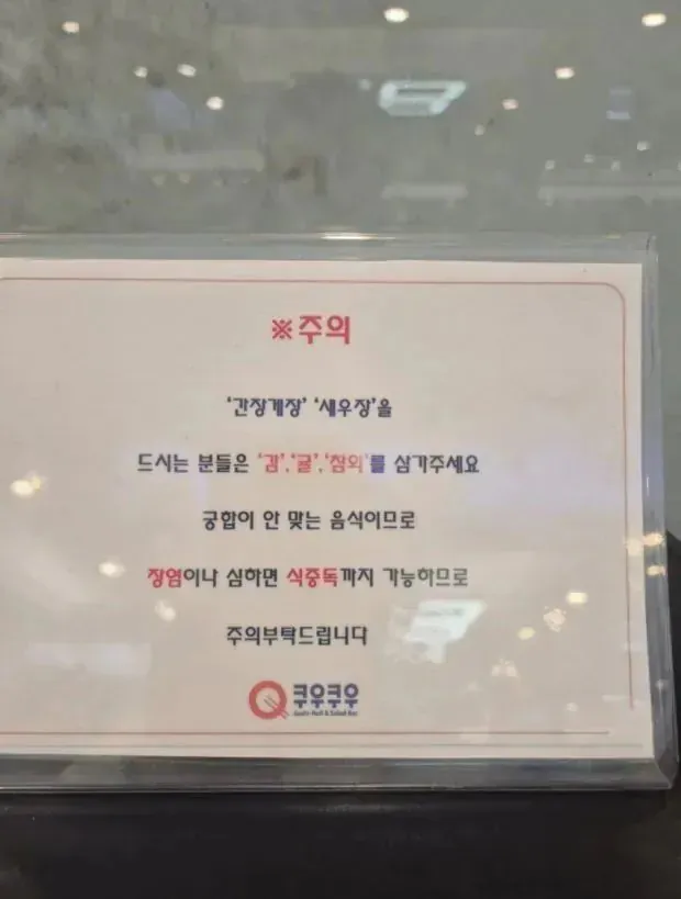 쿠우쿠우에서 하는 경고