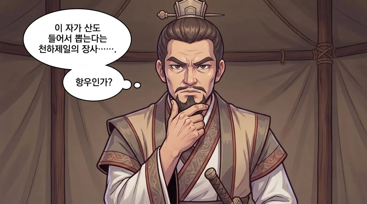 40.jpg 만화로 보는 초한지 - 붉은 별의 정체