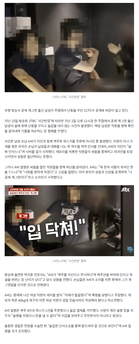 image.png "나 공채 개그맨이야"…술먹고 난동 부리더니 술값도 안 냈다