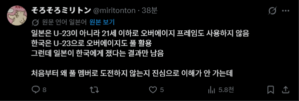 image.png 일본국대 u21에 대한 일본인들 트짹반응..jpg
