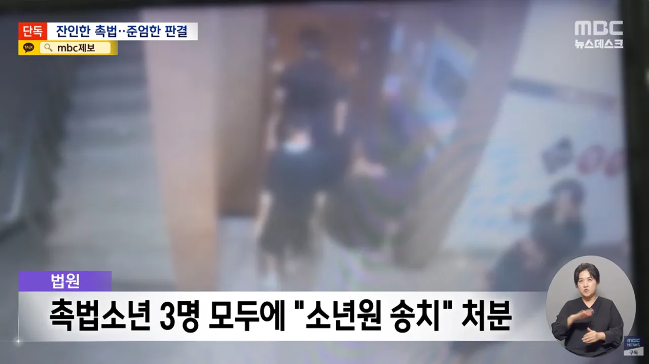 [단독] 촉법이라 감옥 안 가‥결국 촉법 '최고형' (7).png [단독] 촉법이라 감옥 안 가? 결국 촉법 '최고형'