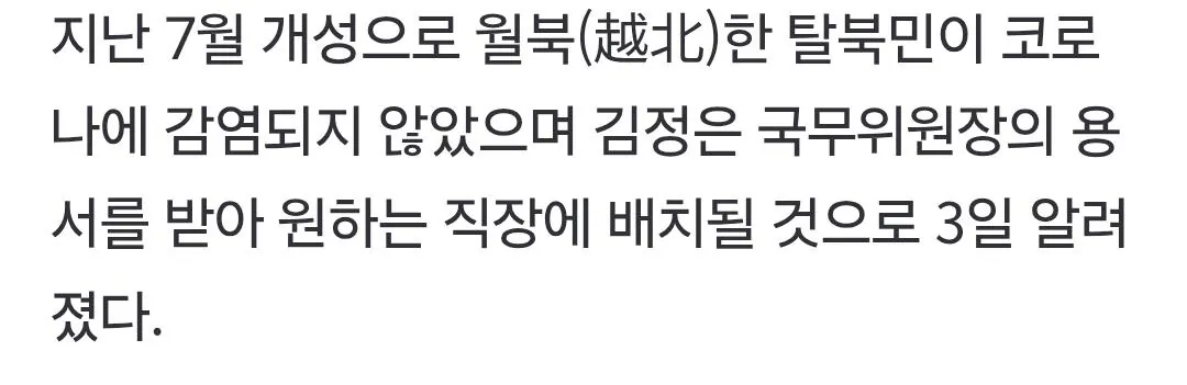 남한에 와서 성폭행 저지른 탈북자의 뒷이야기