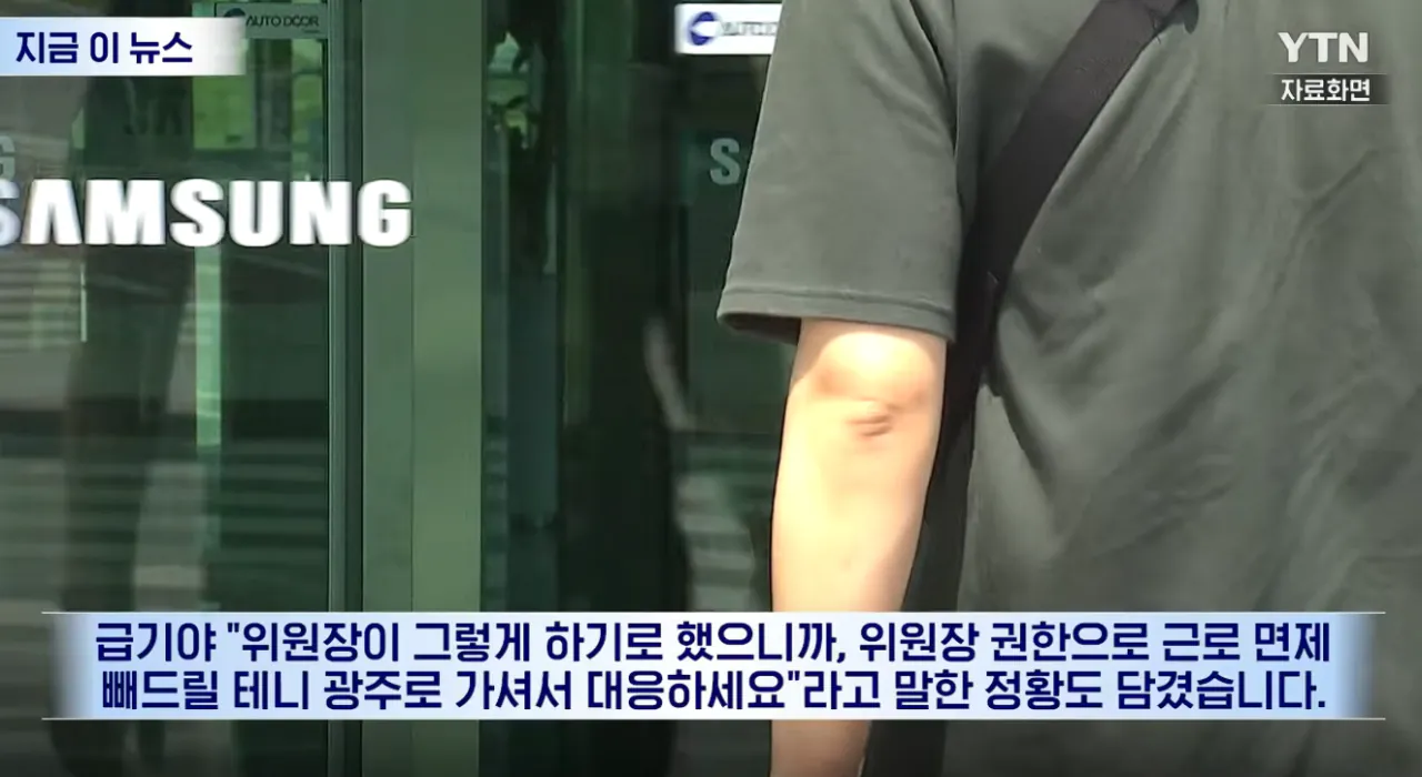 “내부 감사” 요구한 부위원장에 “광주 가라”…삼성전자 노조 녹취 파문 (11).png “내부 감사” 요구한 부위원장에 “광주 가라”…삼성전자 노조 녹취 파문