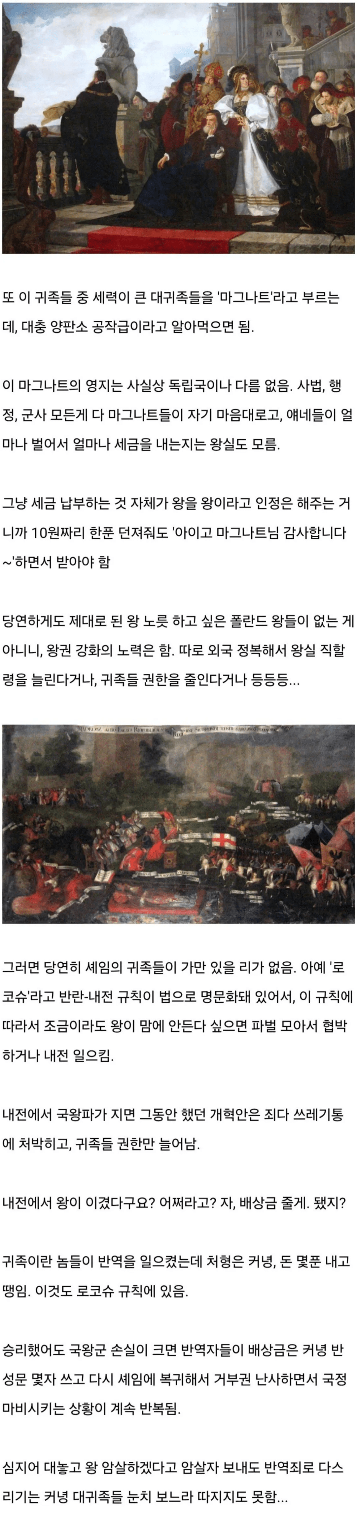 image.png 한국인이 이해하기 힘들다는 근세 폴란드