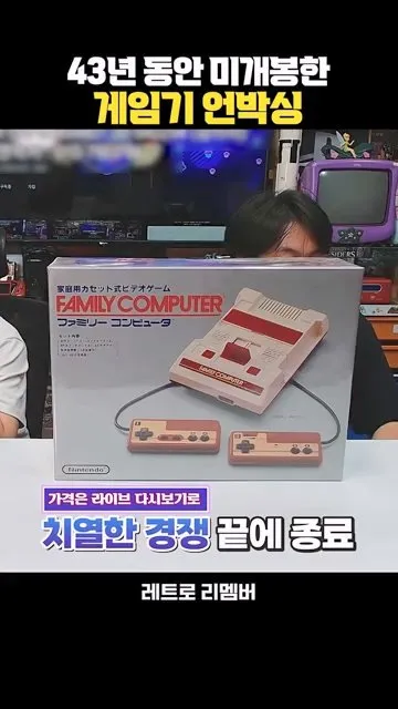 43년간 봉인된 미개봉 패미컴 언박싱.mp4_20260724_144122.138.jpg 인터넷 좆문가들이 나대서 억까당한 사장님... ㄷㄷㄷ